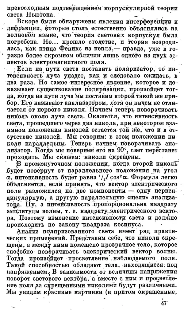 Александр Китайгородский - Физика для всех (том 4). Фотоны и ядра - Страница № 48