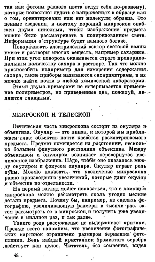 Александр Китайгородский - Физика для всех (том 4). Фотоны и ядра - Страница № 49