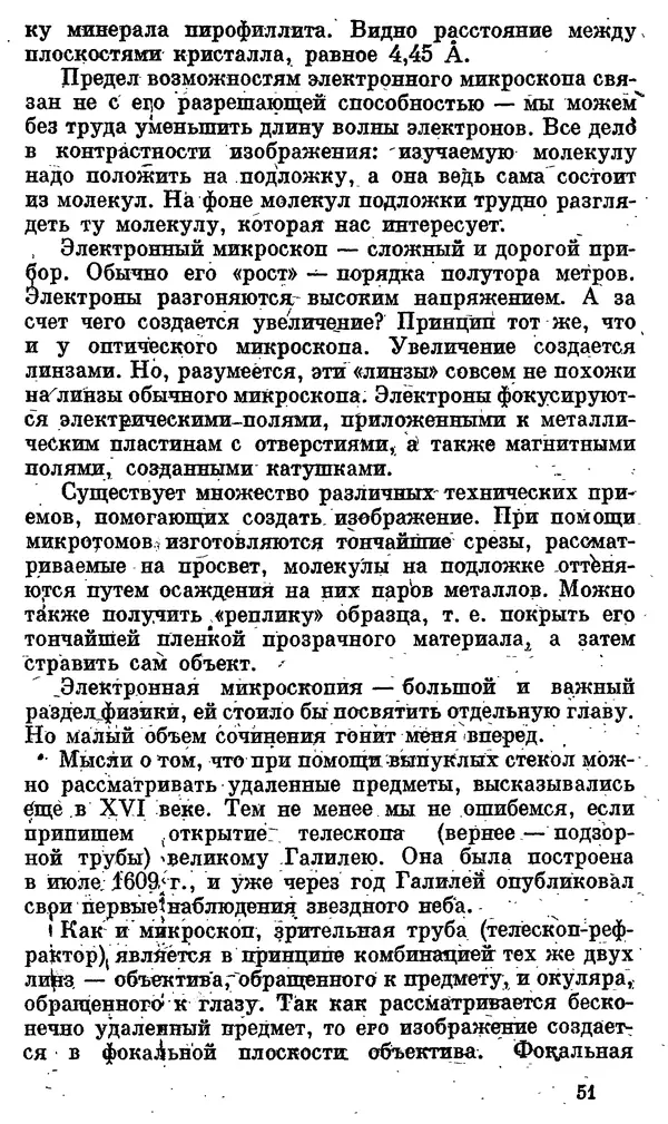 Александр Китайгородский - Физика для всех (том 4). Фотоны и ядра - Страница № 52