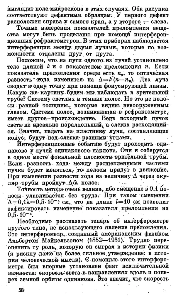 Александр Китайгородский - Физика для всех (том 4). Фотоны и ядра - Страница № 59