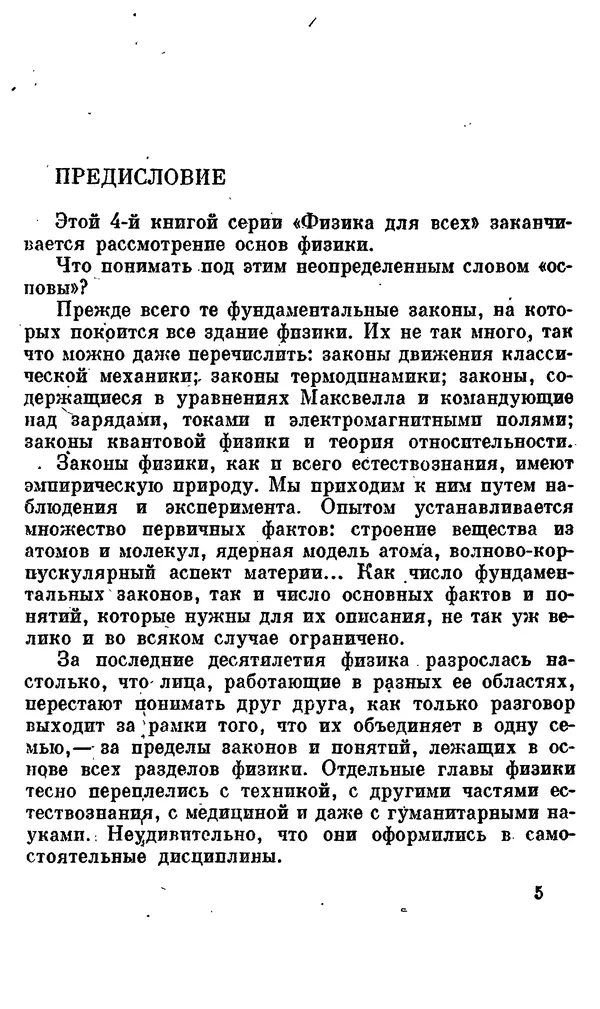 Александр Китайгородский - Физика для всех (том 4). Фотоны и ядра - Страница № 6