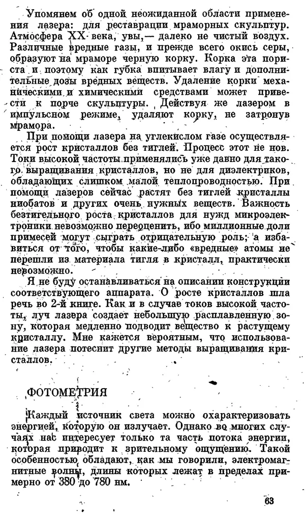 Александр Китайгородский - Физика для всех (том 4). Фотоны и ядра - Страница № 64
