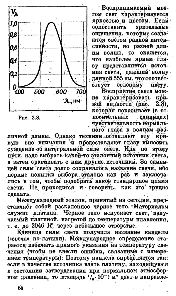 Александр Китайгородский - Физика для всех (том 4). Фотоны и ядра - Страница № 65