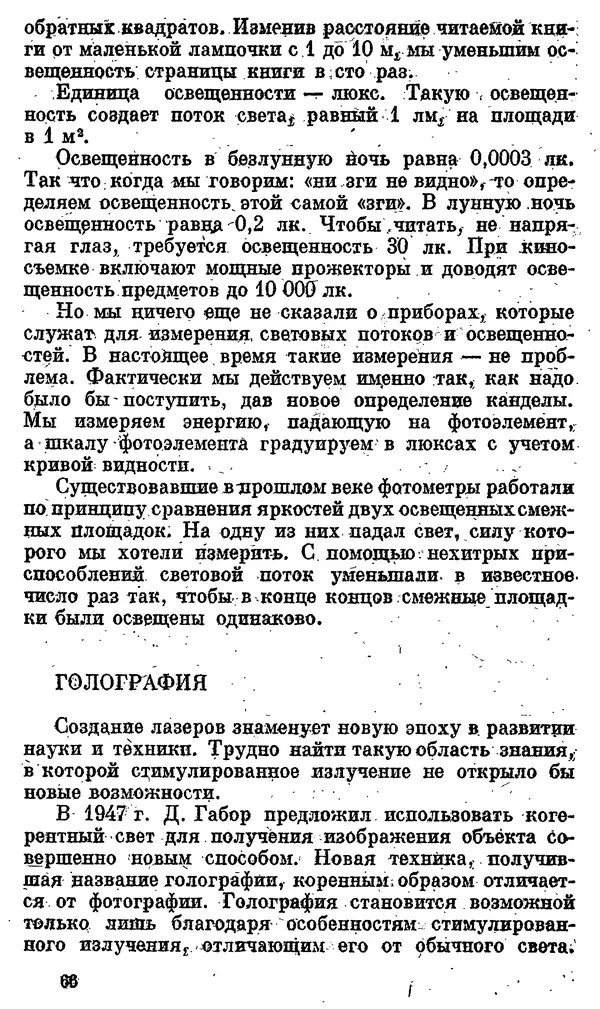 Александр Китайгородский - Физика для всех (том 4). Фотоны и ядра - Страница № 67