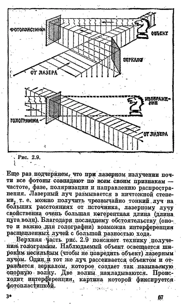 Александр Китайгородский - Физика для всех (том 4). Фотоны и ядра - Страница № 68
