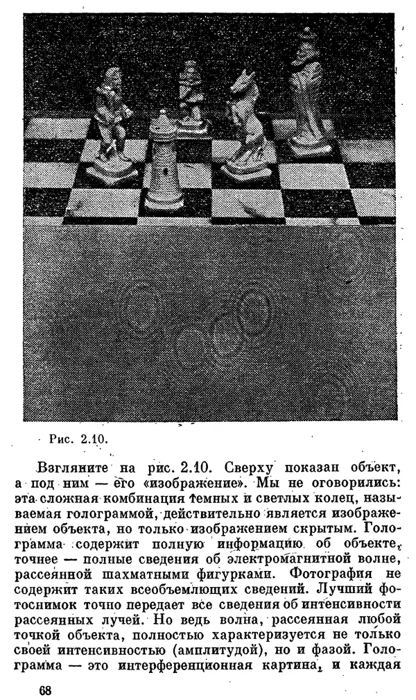 Александр Китайгородский - Физика для всех (том 4). Фотоны и ядра - Страница № 69