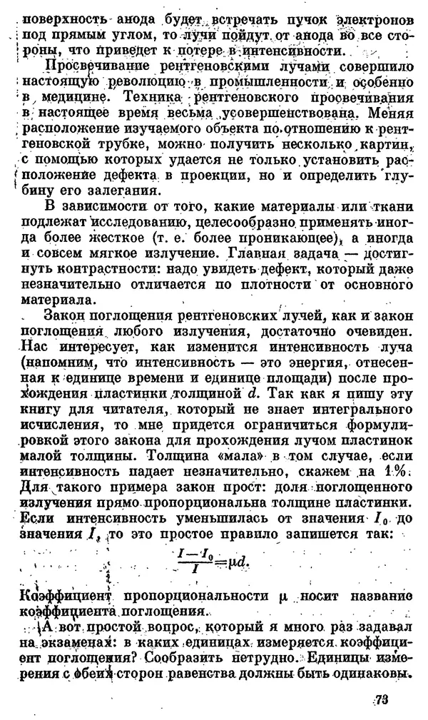 Александр Китайгородский - Физика для всех (том 4). Фотоны и ядра - Страница № 74