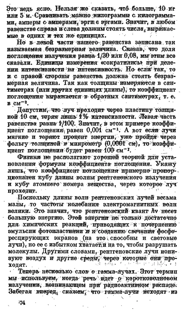 Александр Китайгородский - Физика для всех (том 4). Фотоны и ядра - Страница № 75