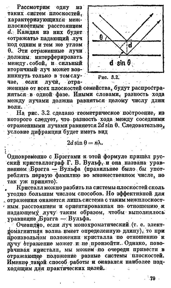 Александр Китайгородский - Физика для всех (том 4). Фотоны и ядра - Страница № 80