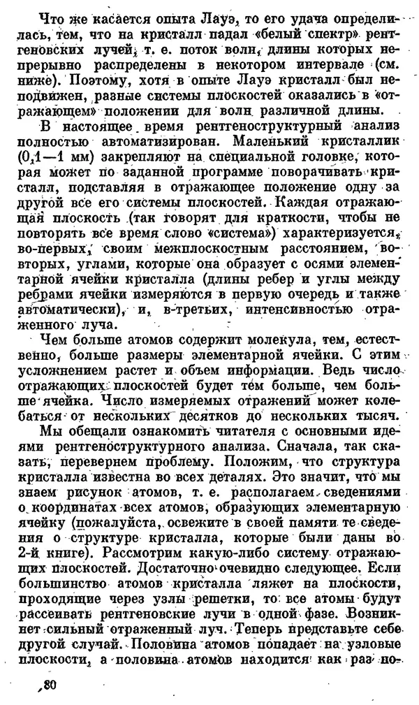 Александр Китайгородский - Физика для всех (том 4). Фотоны и ядра - Страница № 81