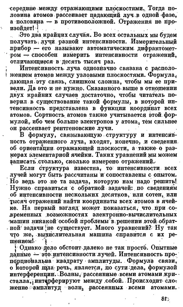 Александр Китайгородский - Физика для всех (том 4). Фотоны и ядра - Страница № 82