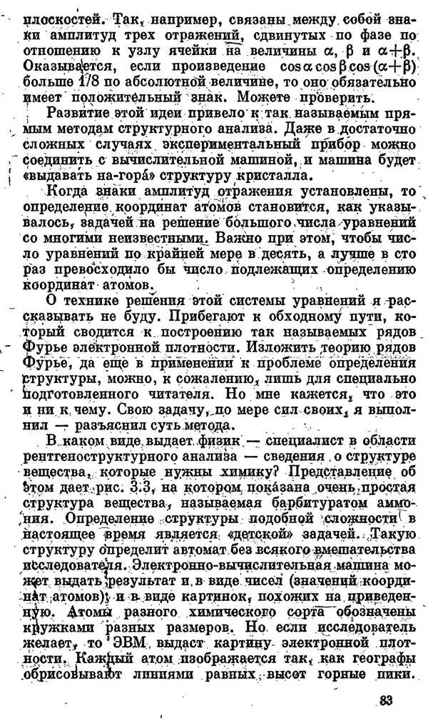 Александр Китайгородский - Физика для всех (том 4). Фотоны и ядра - Страница № 84