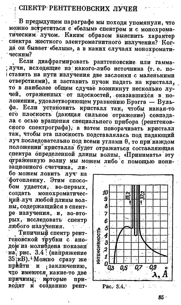 Александр Китайгородский - Физика для всех (том 4). Фотоны и ядра - Страница № 86