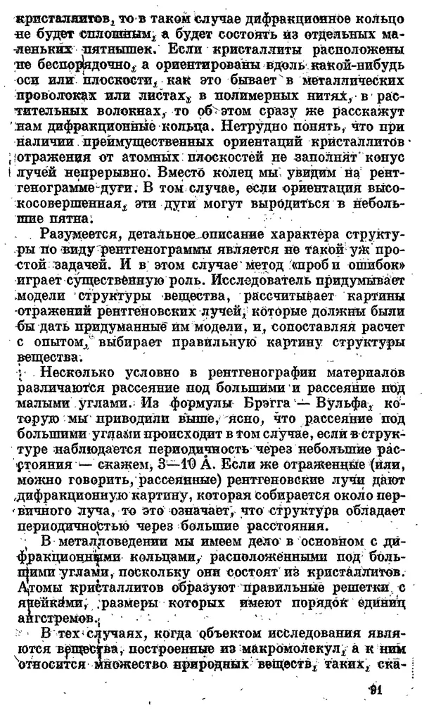 Александр Китайгородский - Физика для всех (том 4). Фотоны и ядра - Страница № 92