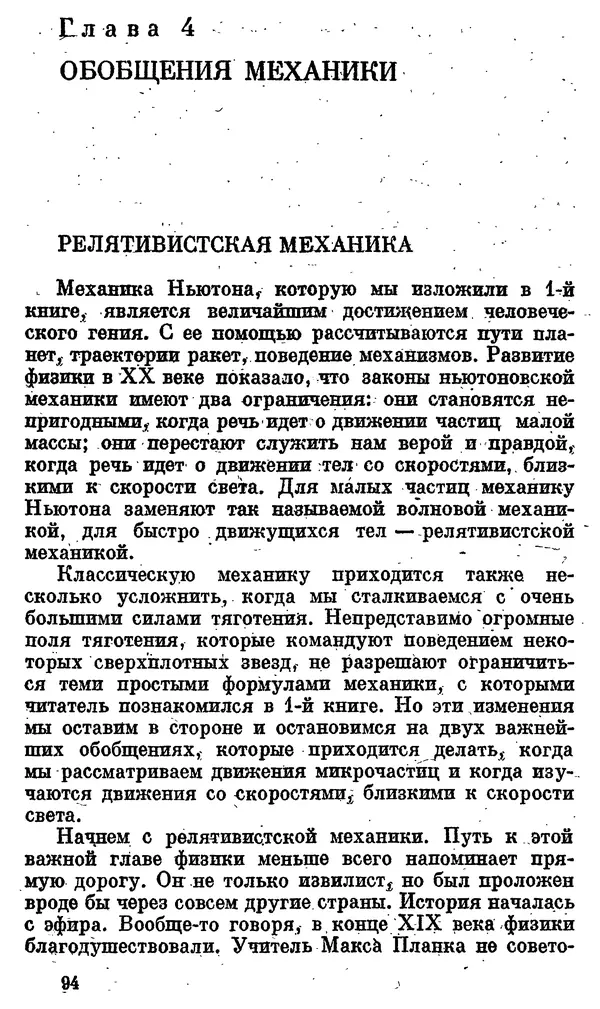 Александр Китайгородский - Физика для всех (том 4). Фотоны и ядра - Страница № 95