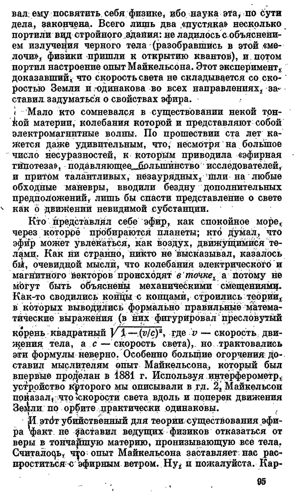 Александр Китайгородский - Физика для всех (том 4). Фотоны и ядра - Страница № 96