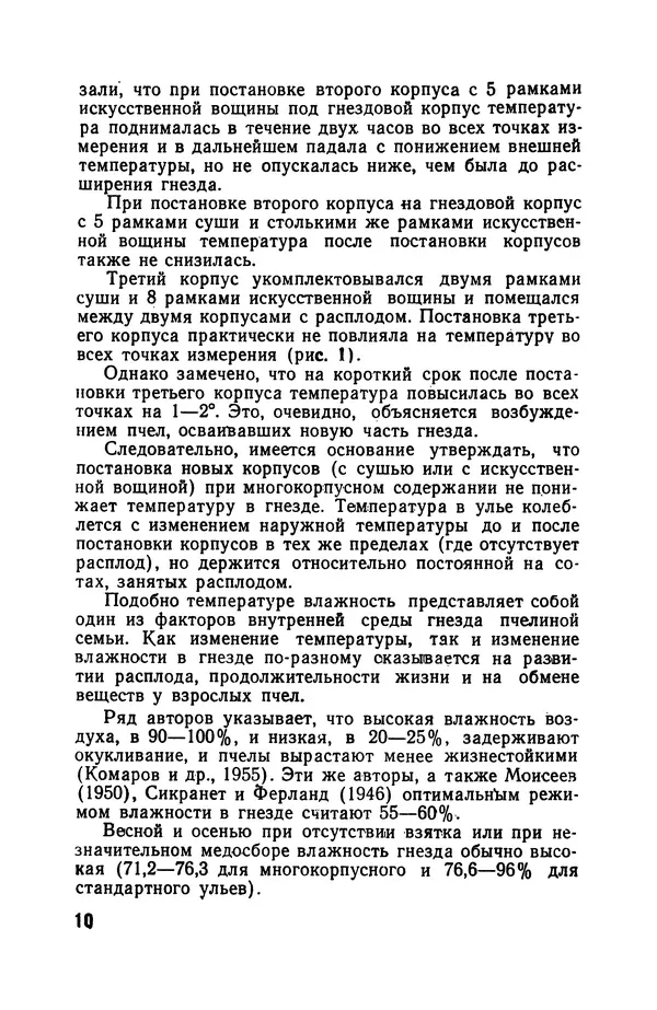 Сергей Розов - Содержание пчел в многокорпусных ульях - Страница № 10