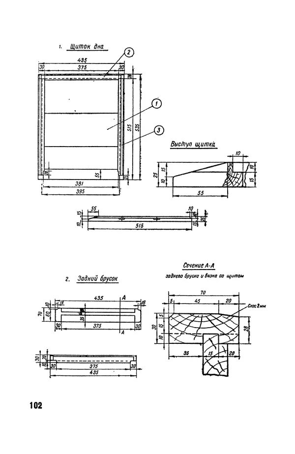 Сергей Розов - Содержание пчел в многокорпусных ульях - Страница № 102