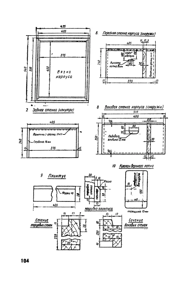 Сергей Розов - Содержание пчел в многокорпусных ульях - Страница № 104