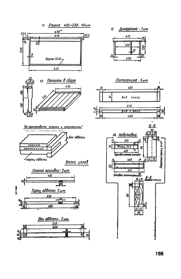 Сергей Розов - Содержание пчел в многокорпусных ульях - Страница № 105