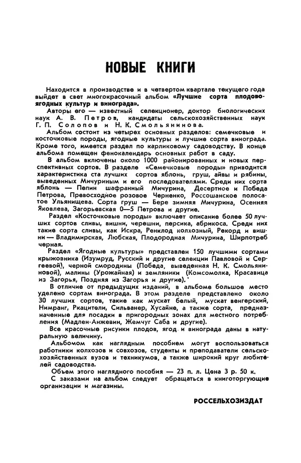Сергей Розов - Содержание пчел в многокорпусных ульях - Страница № 108