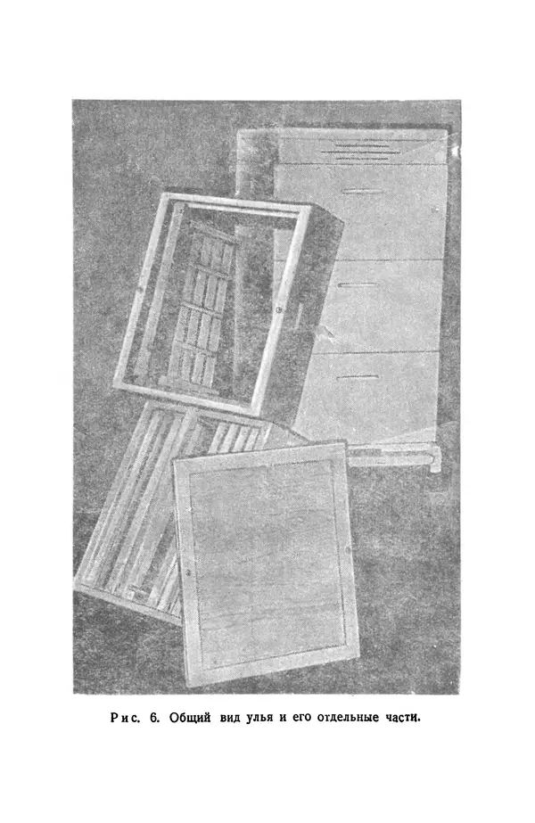 Сергей Розов - Содержание пчел в многокорпусных ульях - Страница № 30