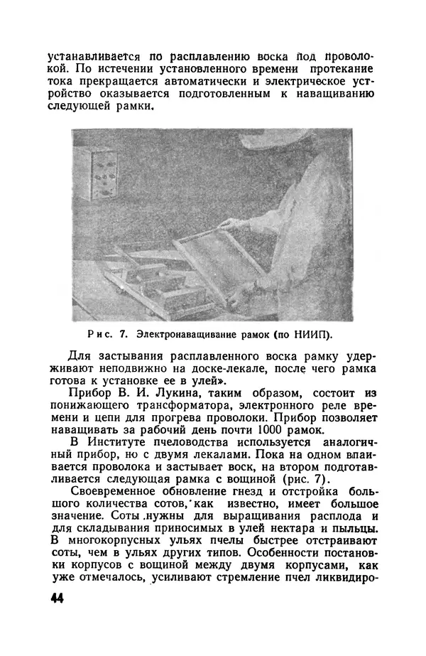 Сергей Розов - Содержание пчел в многокорпусных ульях - Страница № 44
