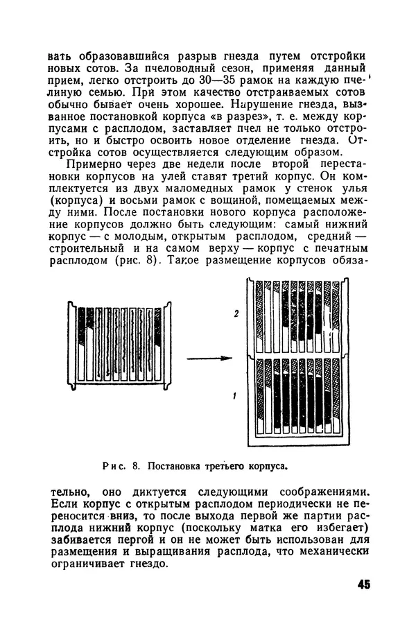 Сергей Розов - Содержание пчел в многокорпусных ульях - Страница № 45