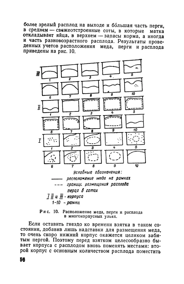 Сергей Розов - Содержание пчел в многокорпусных ульях - Страница № 56