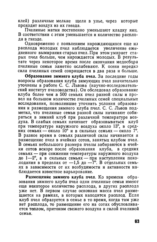 Сергей Розов - Содержание пчел в многокорпусных ульях - Страница № 63