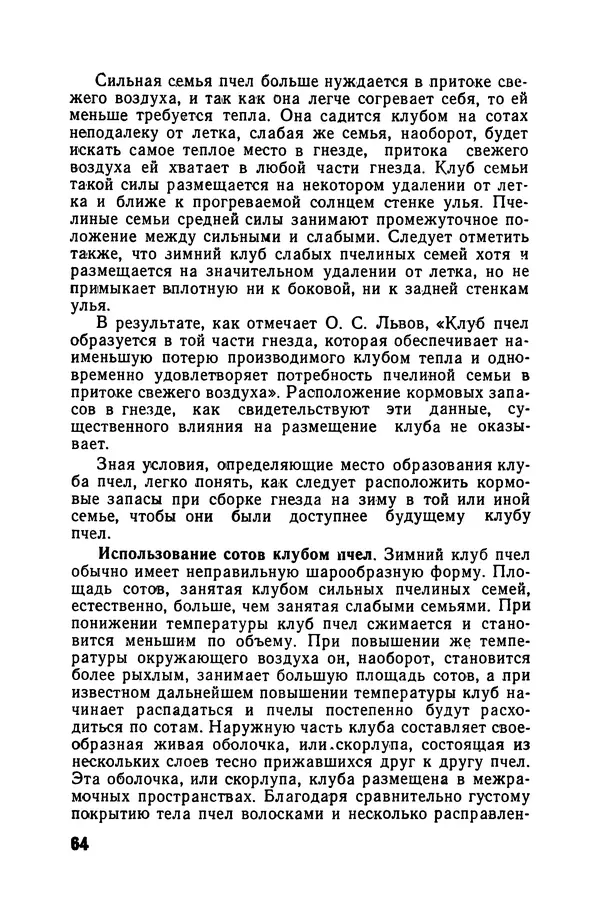 Сергей Розов - Содержание пчел в многокорпусных ульях - Страница № 64