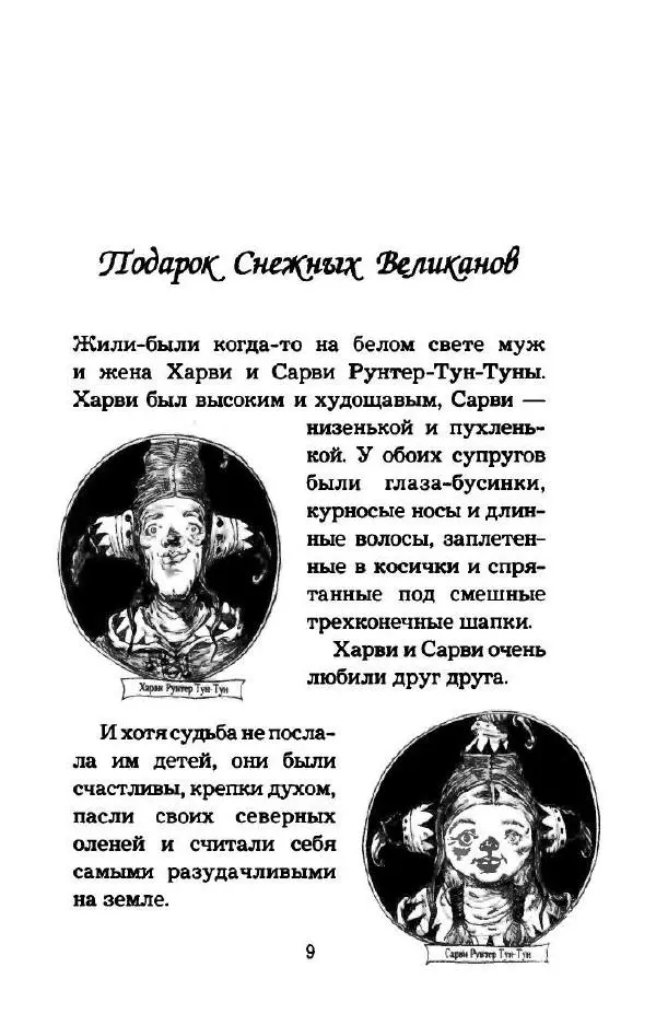 Пол Стюарт - Наследник пиратов - Страница № 14