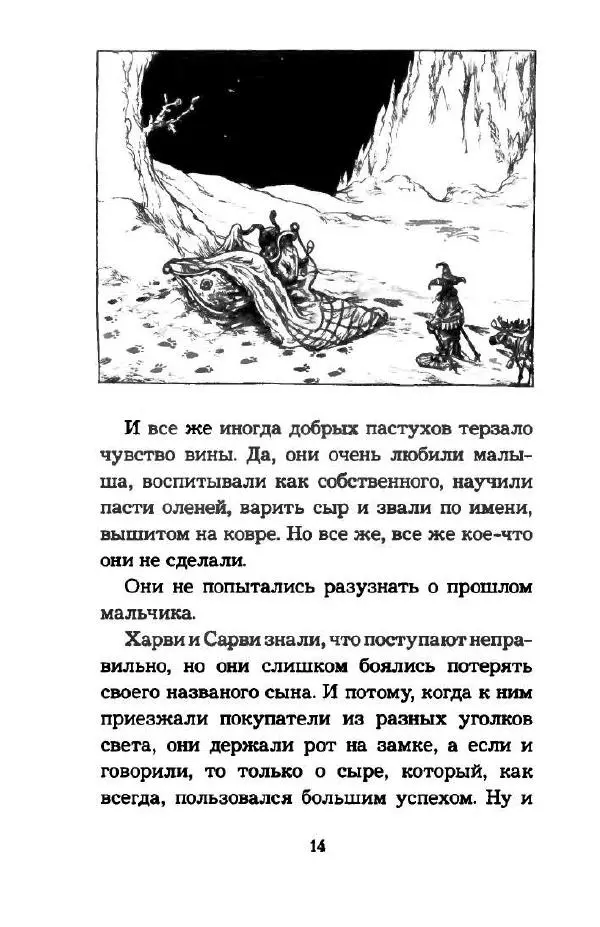 Пол Стюарт - Наследник пиратов - Страница № 19