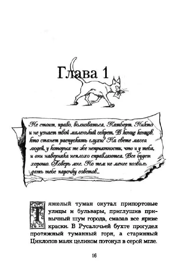 Пол Стюарт - Наследник пиратов - Страница № 21