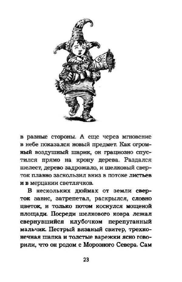 Пол Стюарт - Наследник пиратов - Страница № 28