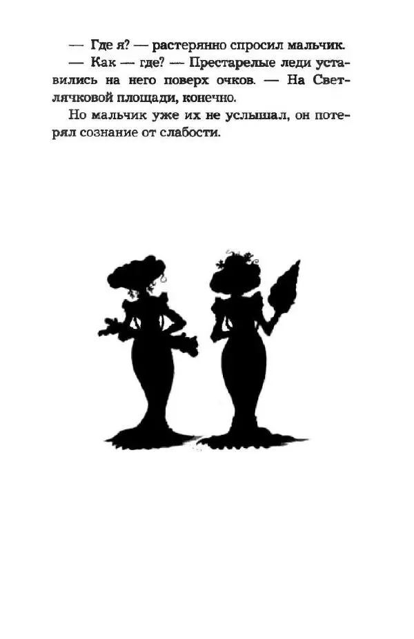 Пол Стюарт - Наследник пиратов - Страница № 30