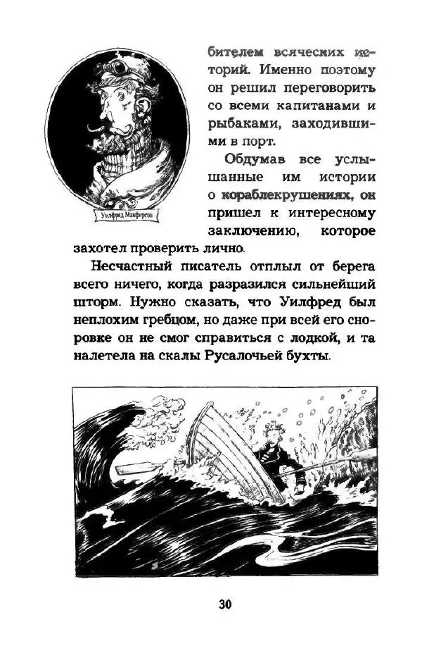 Пол Стюарт - Наследник пиратов - Страница № 35