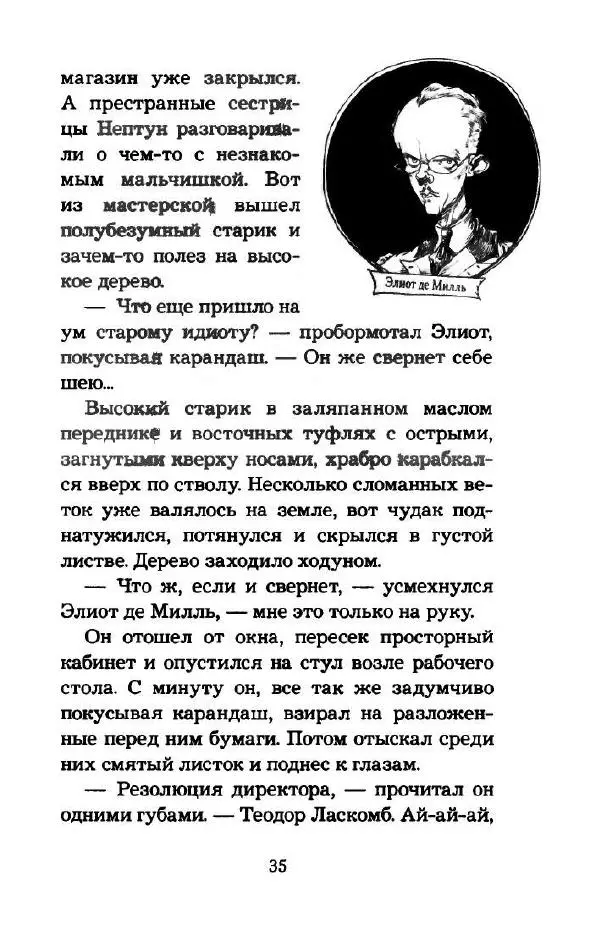 Пол Стюарт - Наследник пиратов - Страница № 40