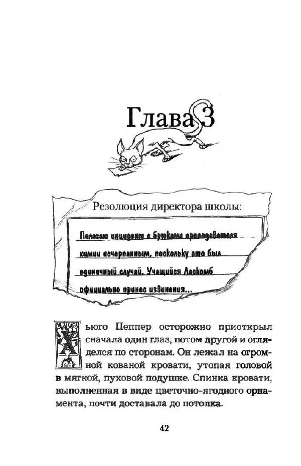 Пол Стюарт - Наследник пиратов - Страница № 47