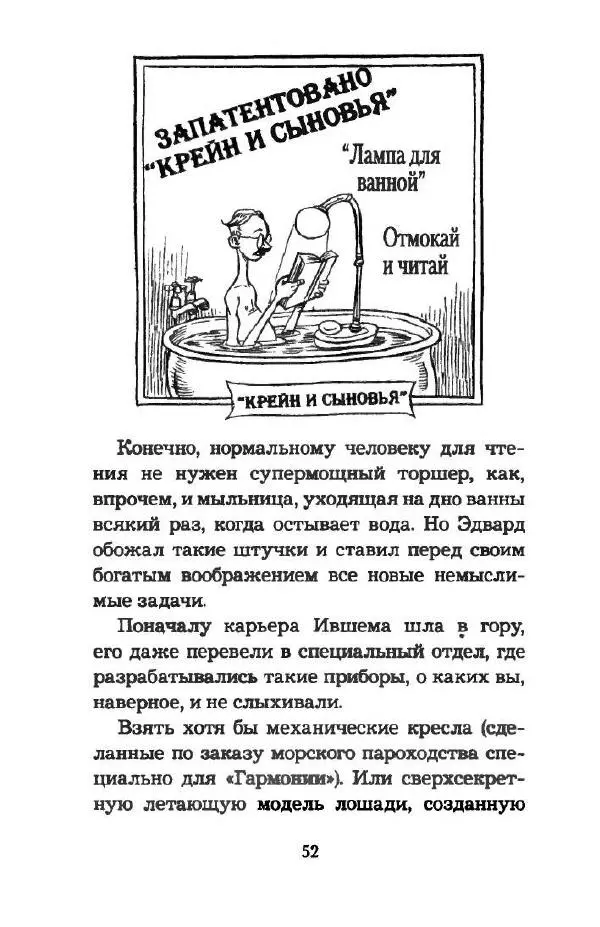 Пол Стюарт - Наследник пиратов - Страница № 57