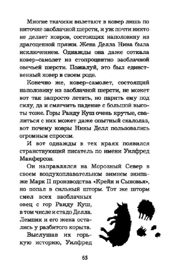 Пол Стюарт - Наследник пиратов - Страница № 70