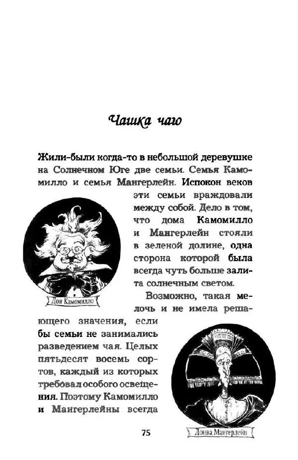 Пол Стюарт - Наследник пиратов - Страница № 80