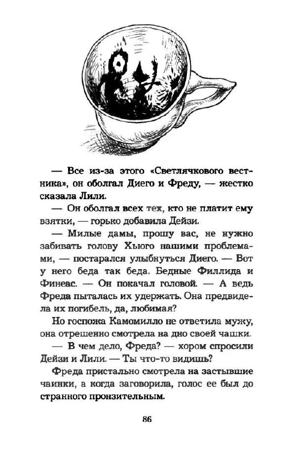 Пол Стюарт - Наследник пиратов - Страница № 91