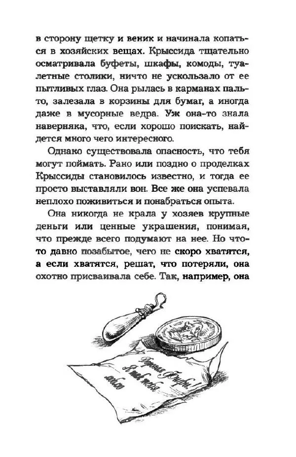 Пол Стюарт - Наследник пиратов - Страница № 96