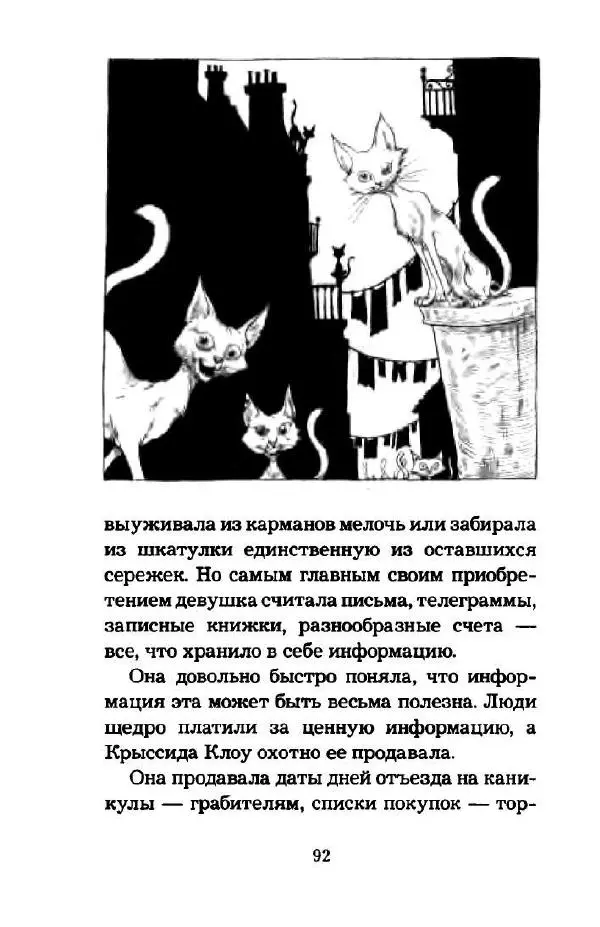 Пол Стюарт - Наследник пиратов - Страница № 97