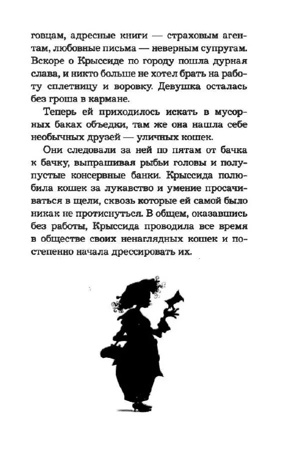 Пол Стюарт - Наследник пиратов - Страница № 98