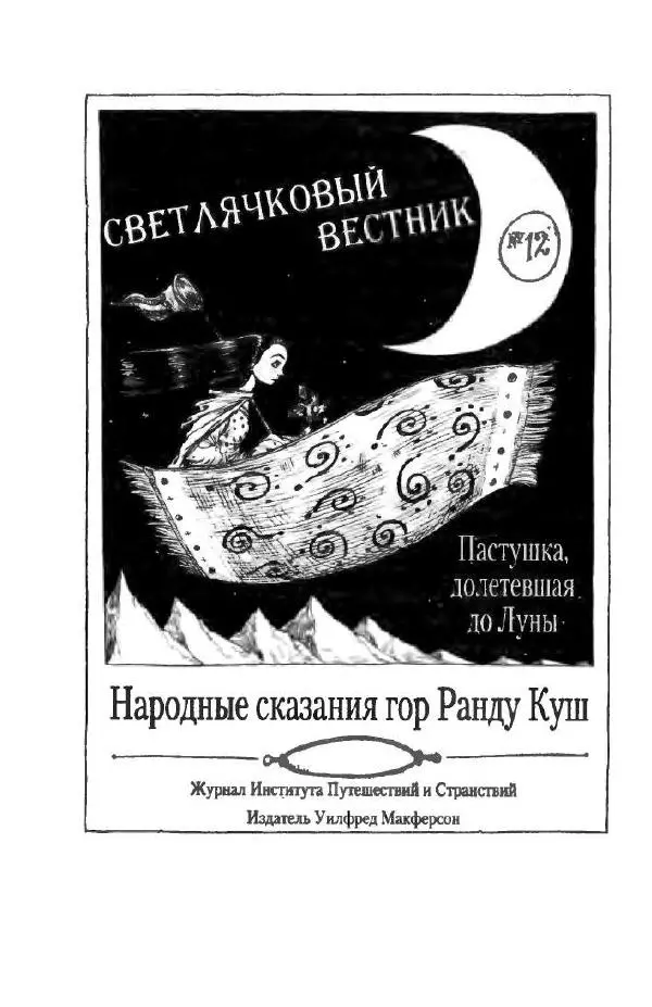 Пол Стюарт - Наследник пиратов - Страница № 149