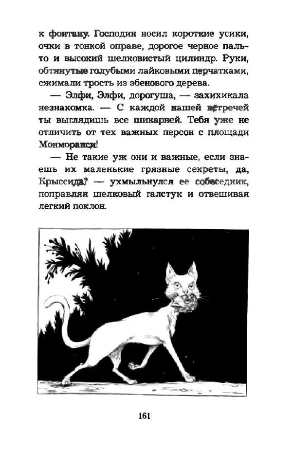 Пол Стюарт - Наследник пиратов - Страница № 166