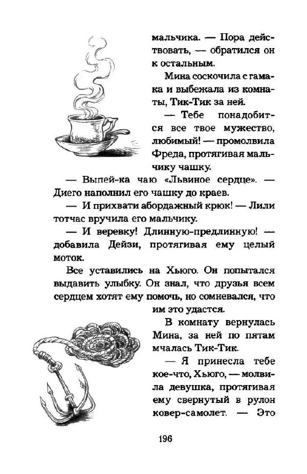 Пол Стюарт - Наследник пиратов - Страница № 201