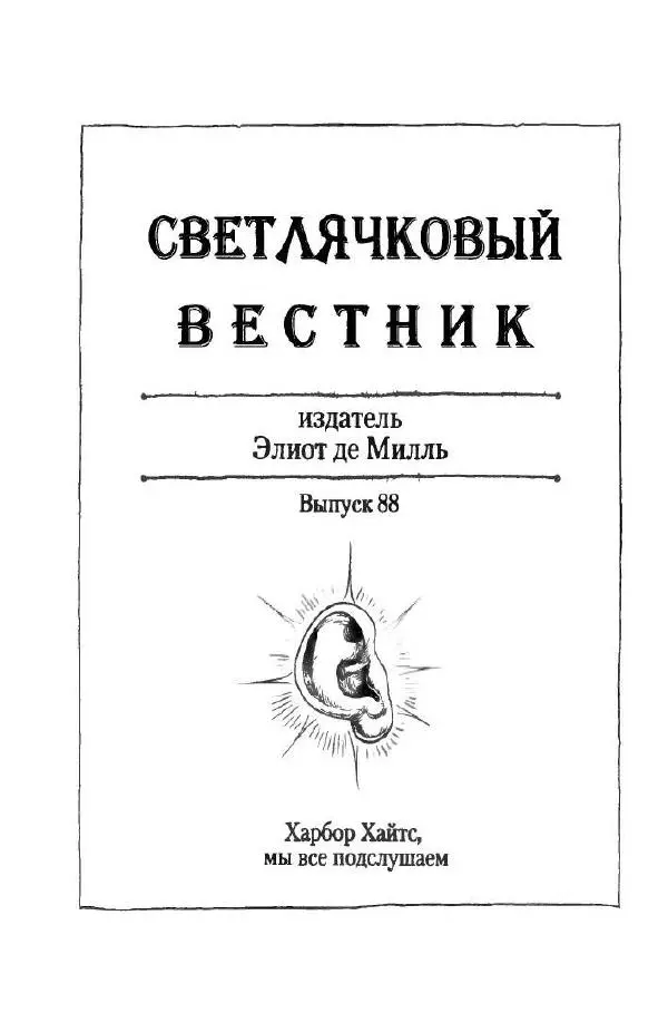 Пол Стюарт - Наследник пиратов - Страница № 215